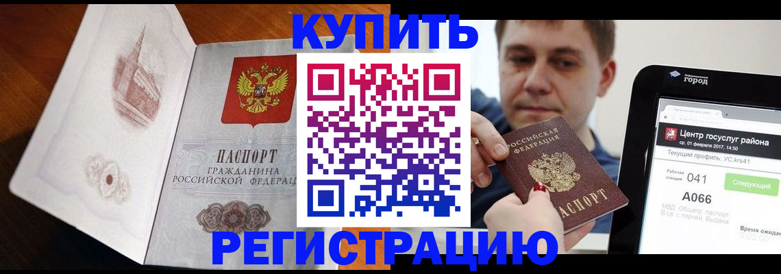 миграционный учет в Балаково