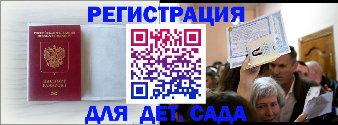 временная регистрация купить в Балаково