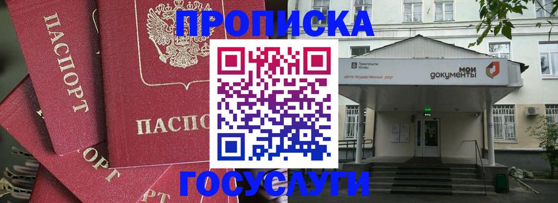 купить прописку в Балаково